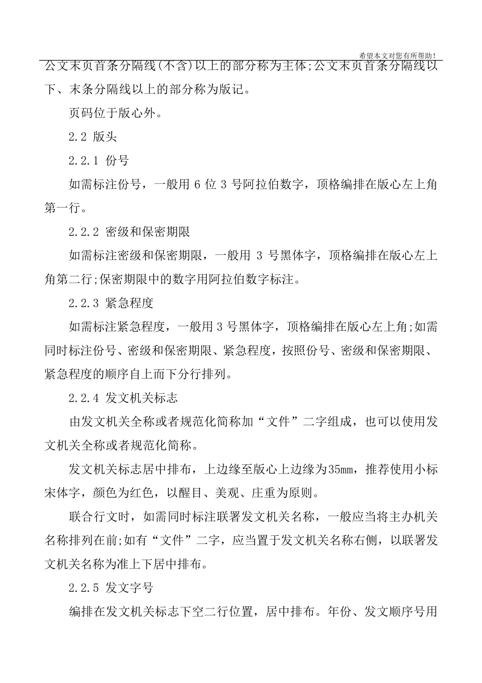 2020行政公文格式国家标准_第2页