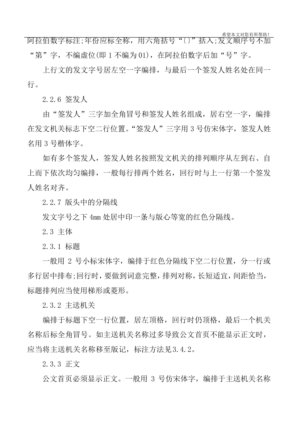2020行政公文格式国家标准_第3页