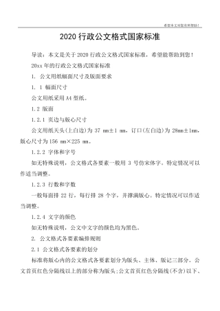 2020行政公文格式国家标准