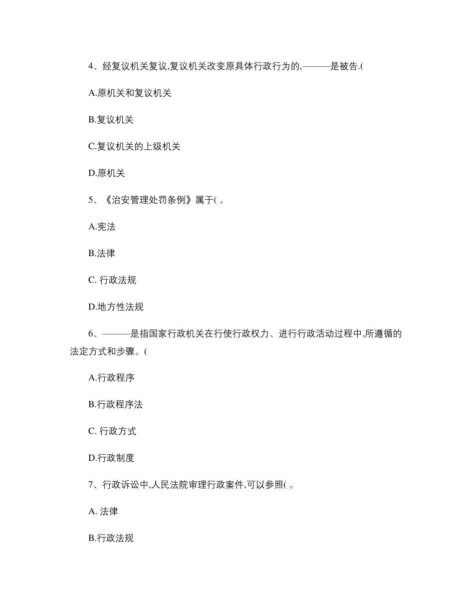 2020行政法与行政诉讼法试卷及参考答案_第2页