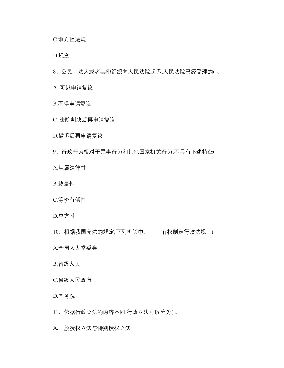 2020行政法与行政诉讼法试卷及参考答案_第3页