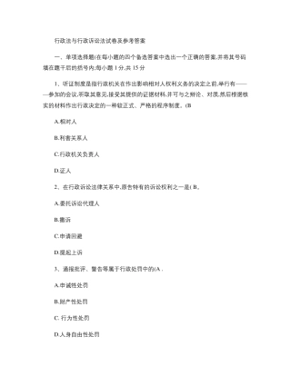 2020行政法与行政诉讼法试卷及参考答案