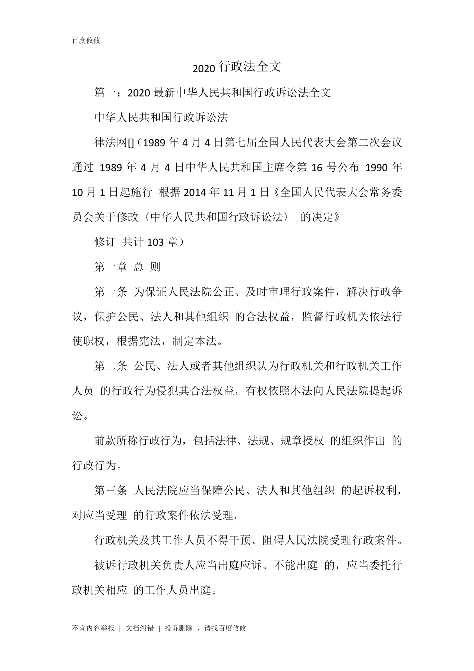 2020行政法全文_第1页