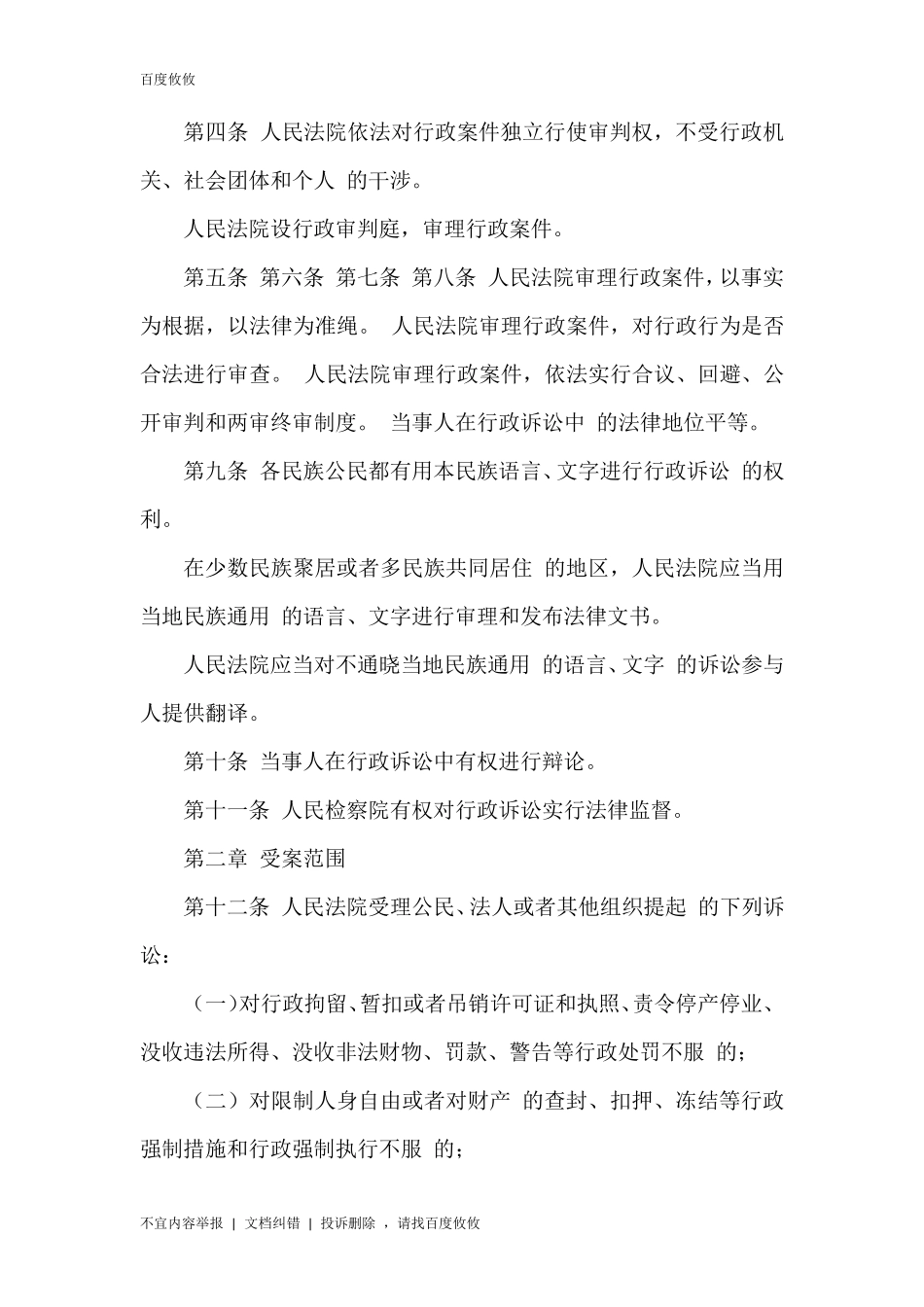 2020行政法全文_第2页