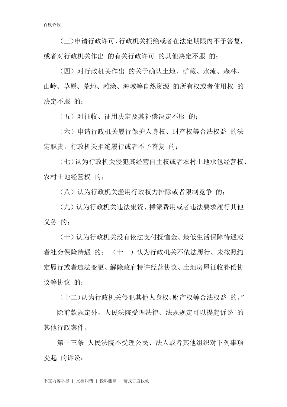 2020行政法全文_第3页