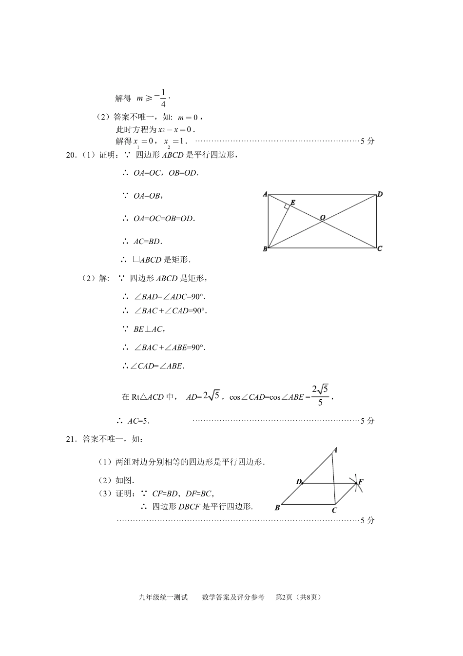 2020西城初三数学一模答案_第2页