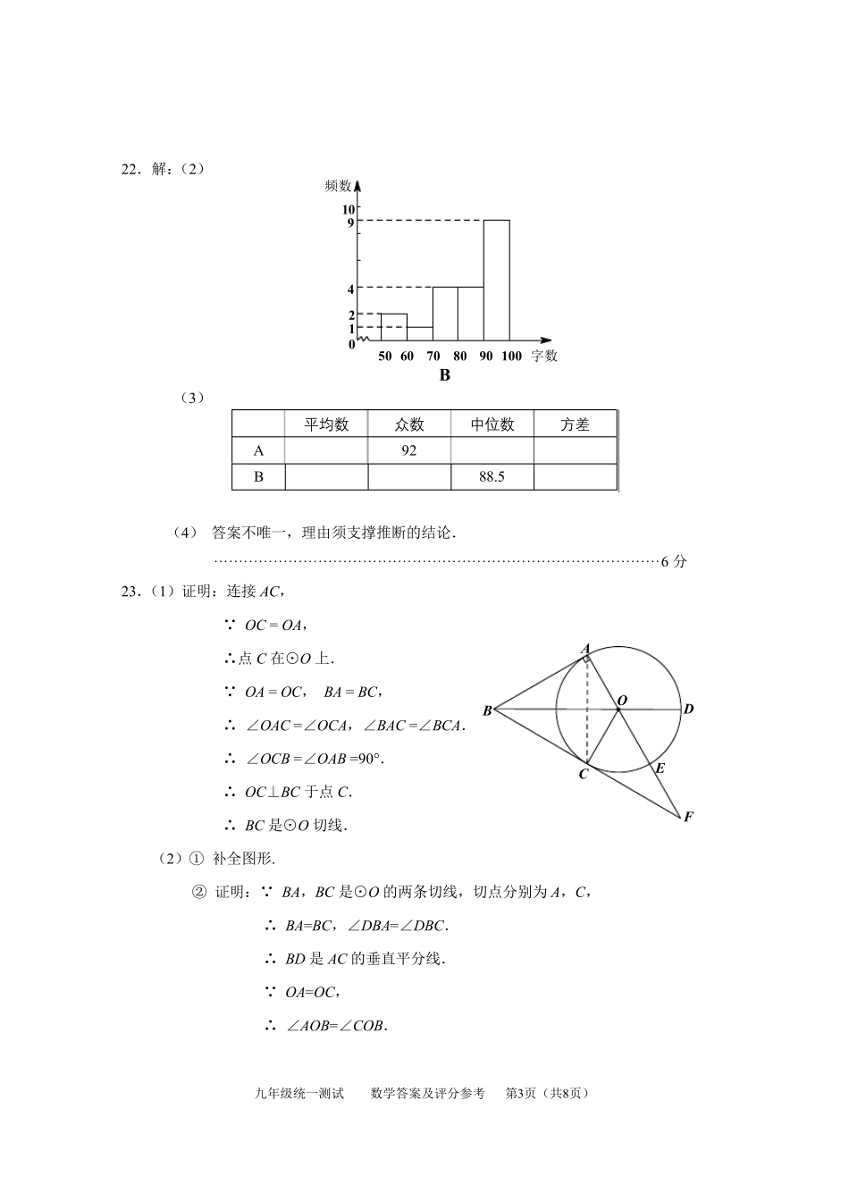 2020西城初三数学一模答案_第3页