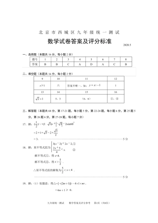 2020西城初三数学一模答案