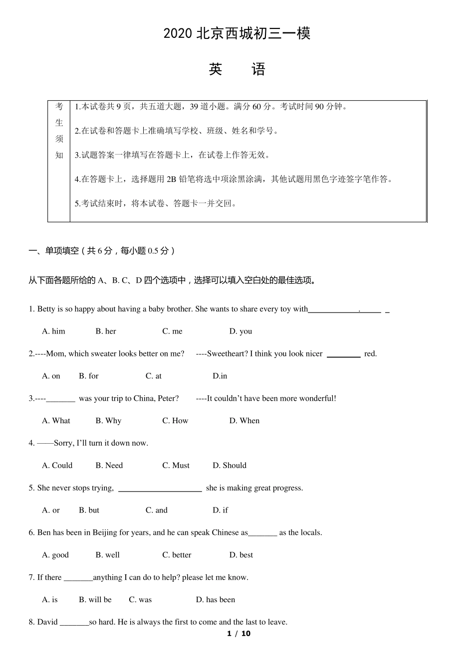 2020西城初三英语一模考试+答案精校版_第1页