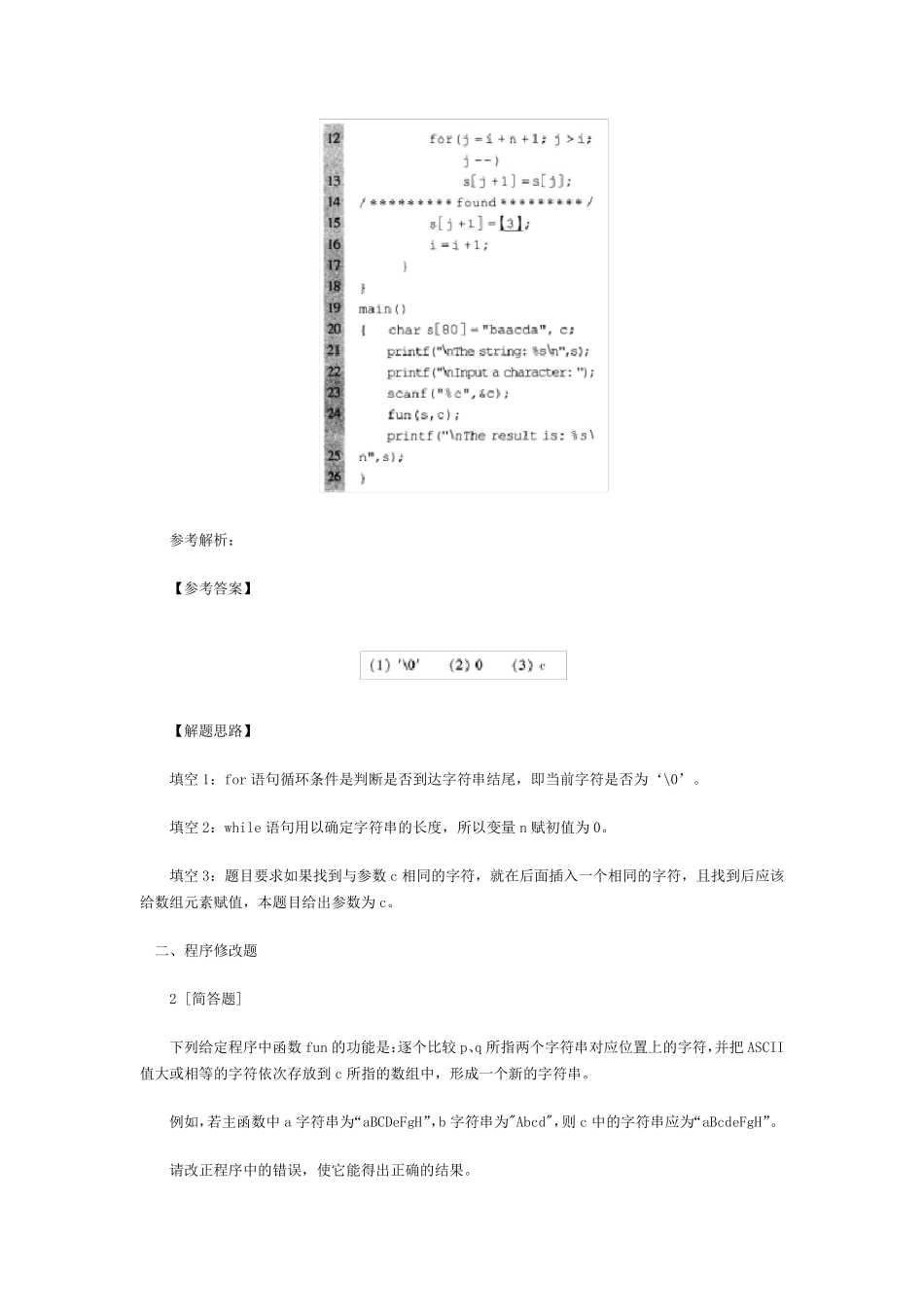 2020计算机二级C语言考试真题汇总_第2页
