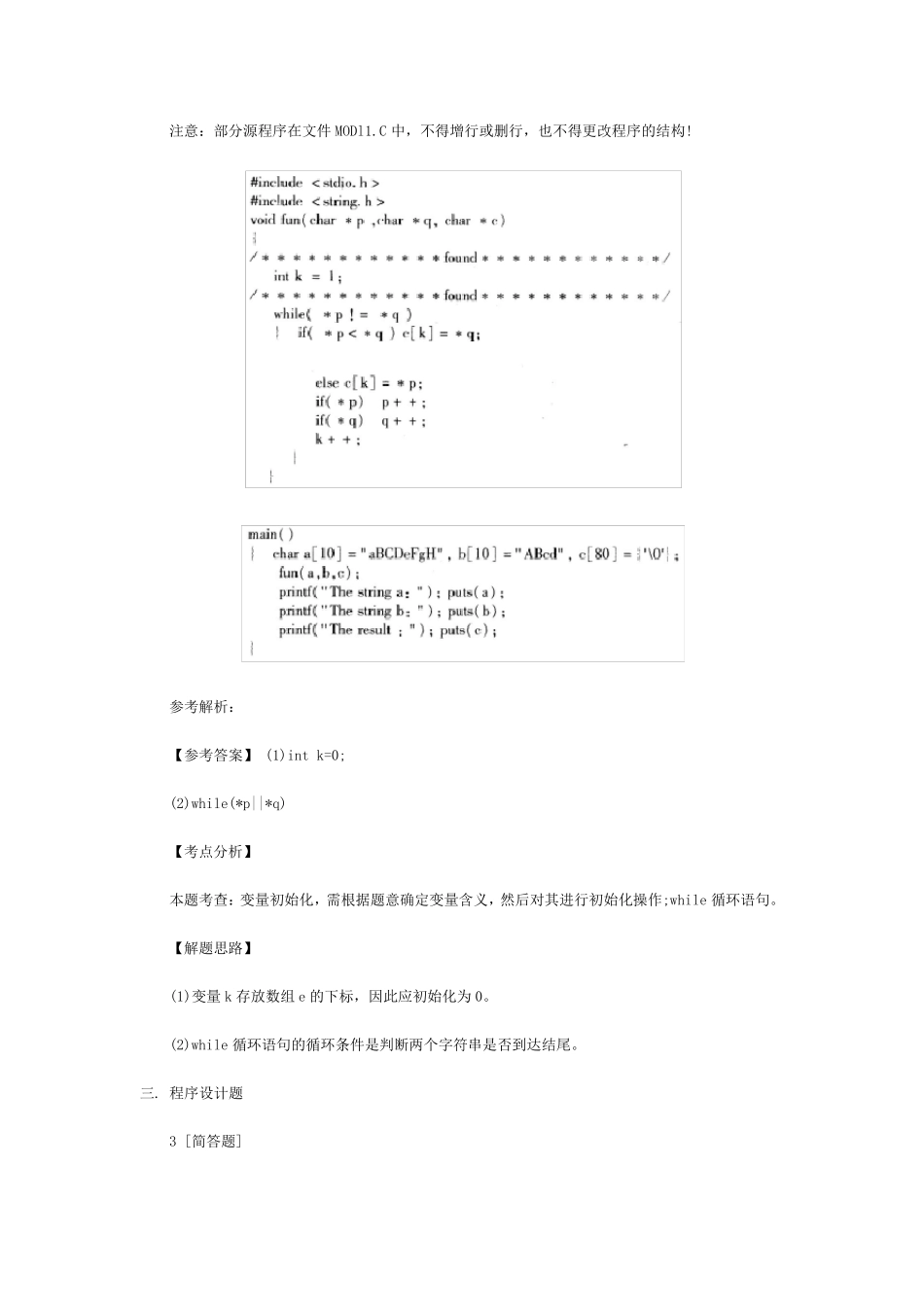 2020计算机二级C语言考试真题汇总_第3页