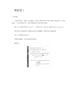 2020计算机二级C语言考试真题汇总