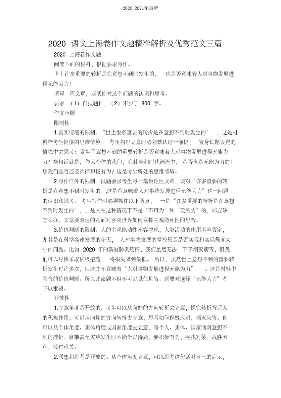2020语文上海卷作文题精准解析及优秀范文三篇_第1页