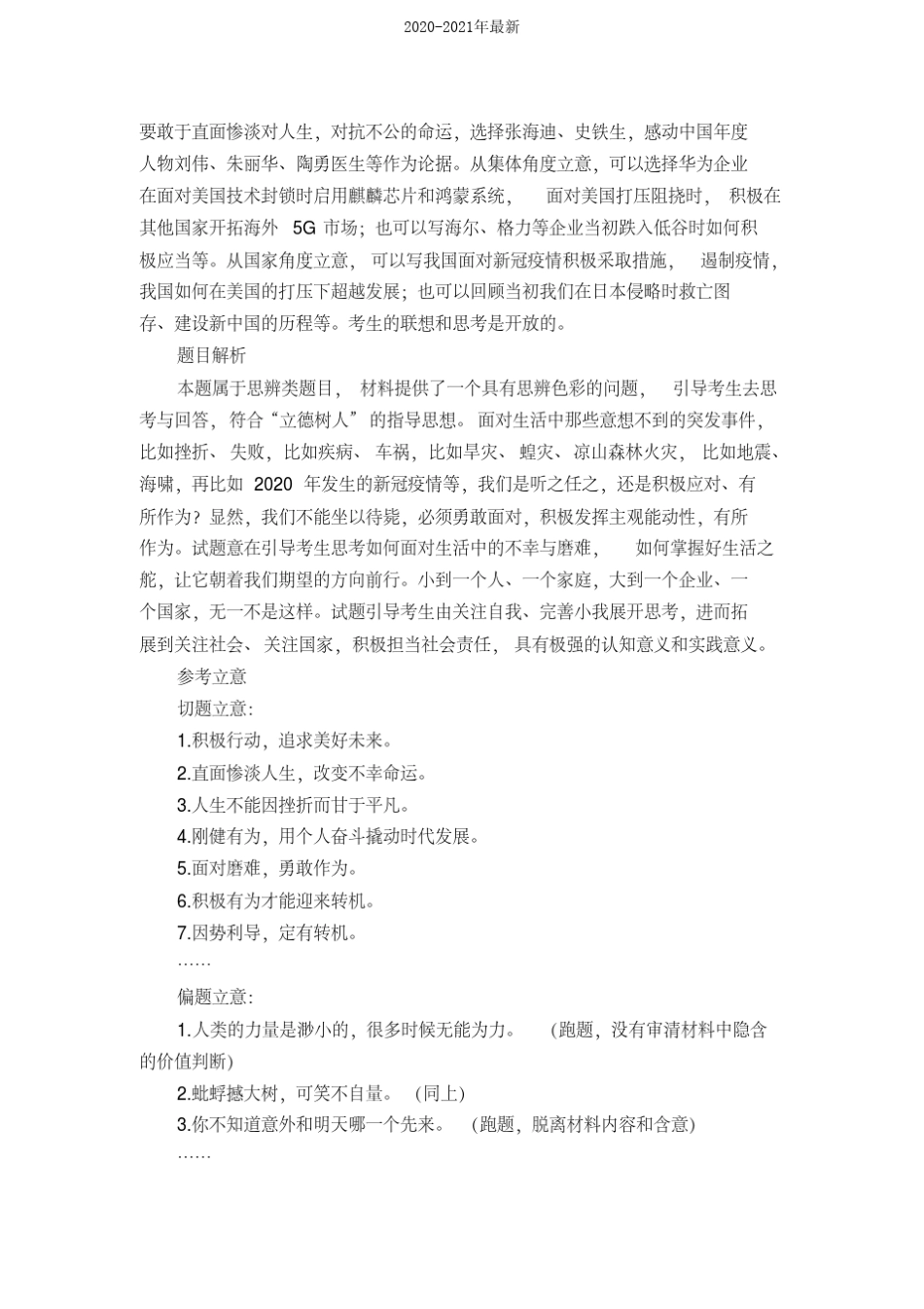 2020语文上海卷作文题精准解析及优秀范文三篇_第2页