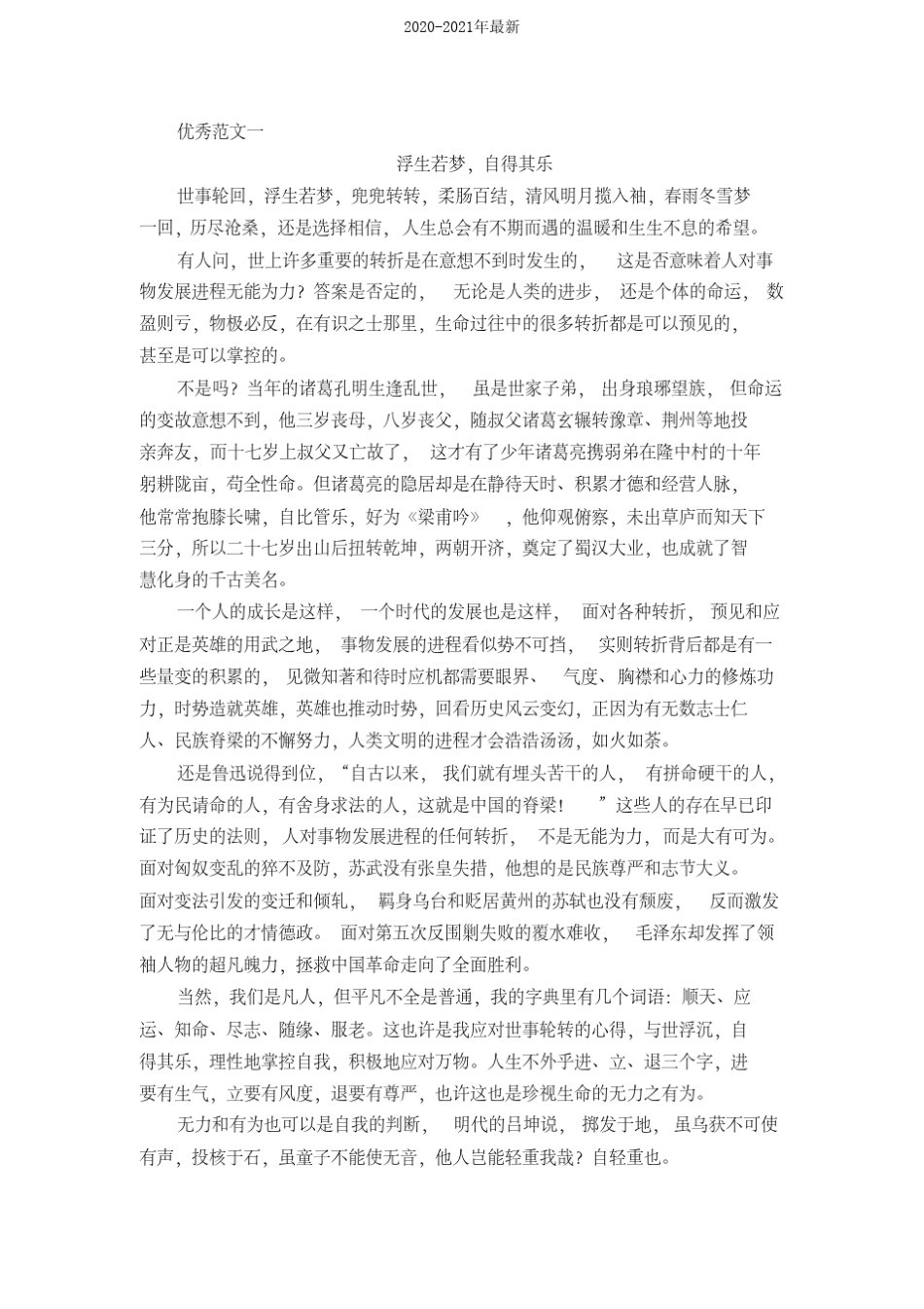 2020语文上海卷作文题精准解析及优秀范文三篇_第3页