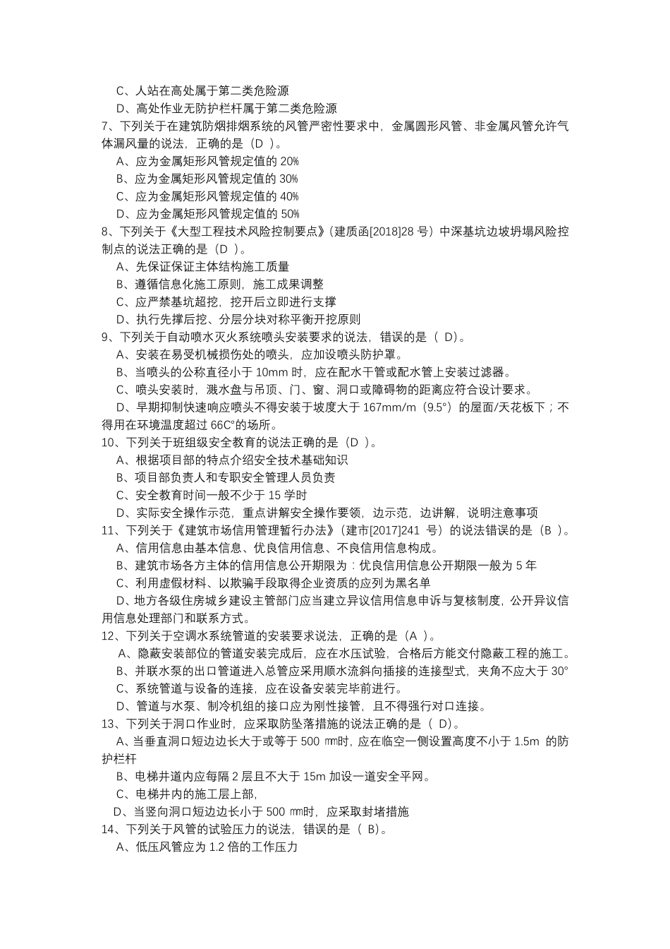 2020质检员考试题2_第2页