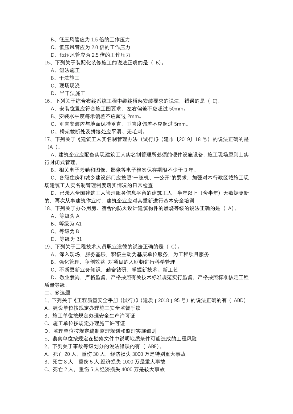 2020质检员考试题2_第3页