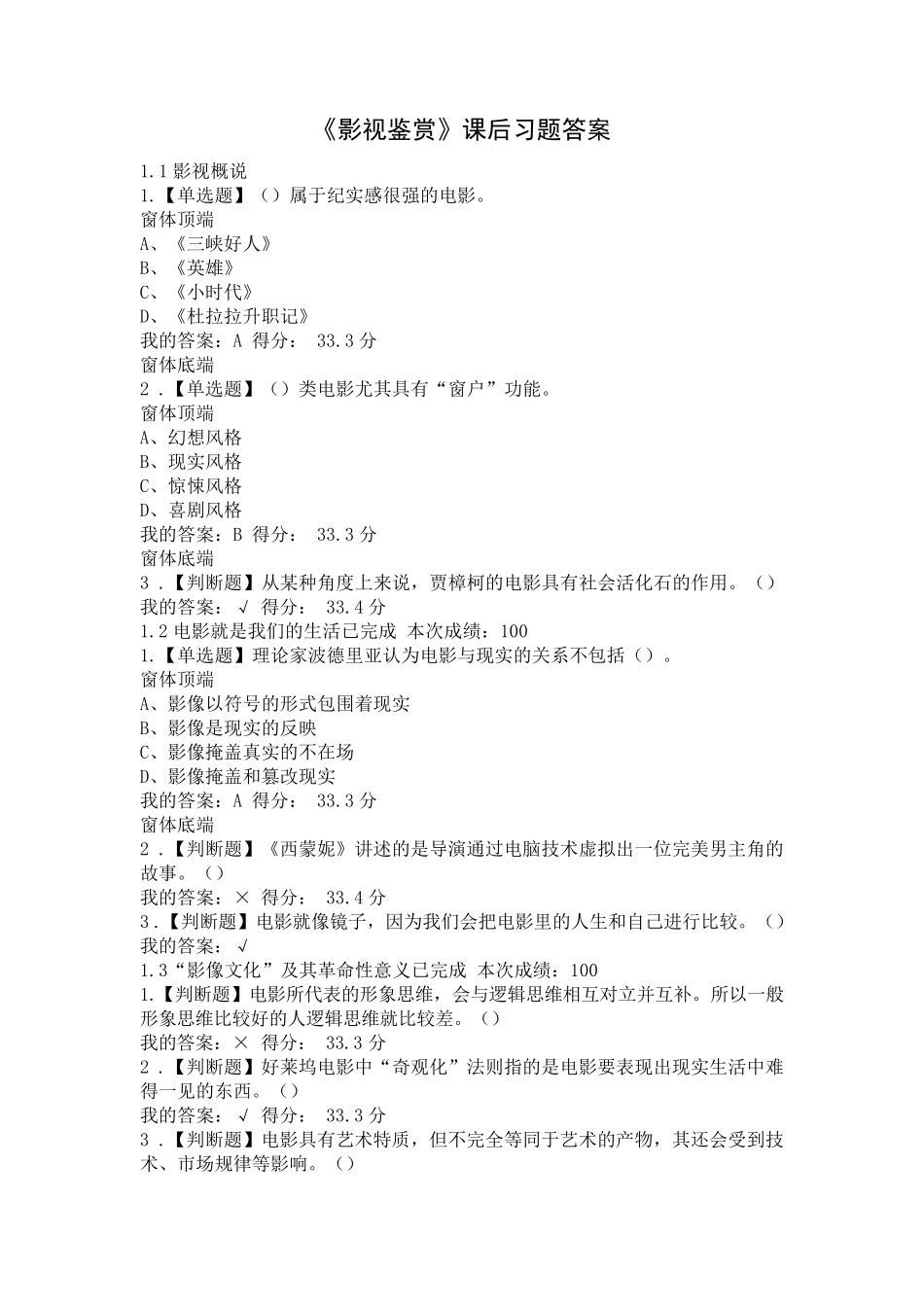 2020超星学习通《影视鉴赏》课后测验最全答案_第1页