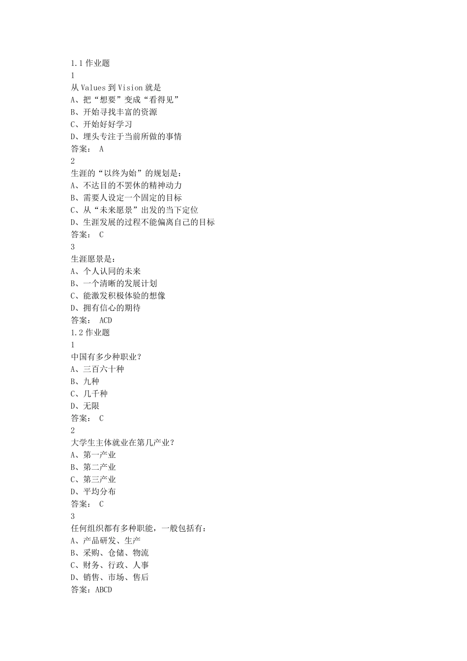 2020超星学习通大学生就业指导答案_第1页