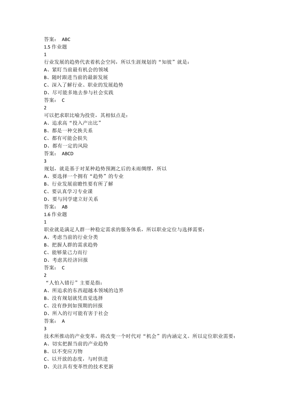 2020超星学习通大学生就业指导答案_第3页