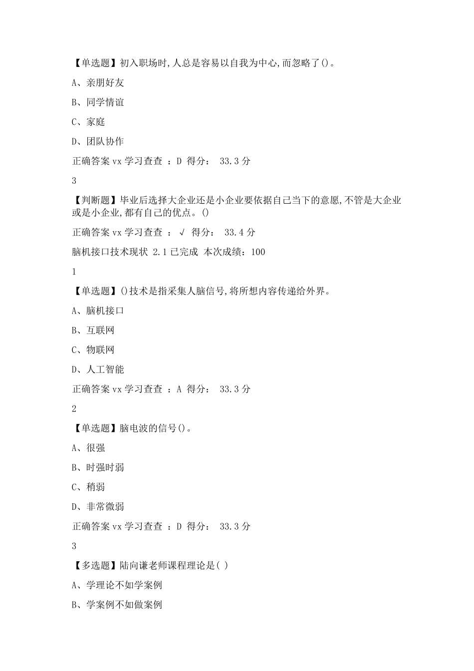 2020超星尔雅创业创新实战答案_第2页