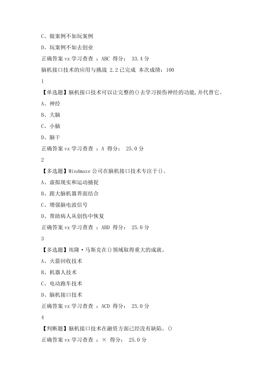 2020超星尔雅创业创新实战答案_第3页