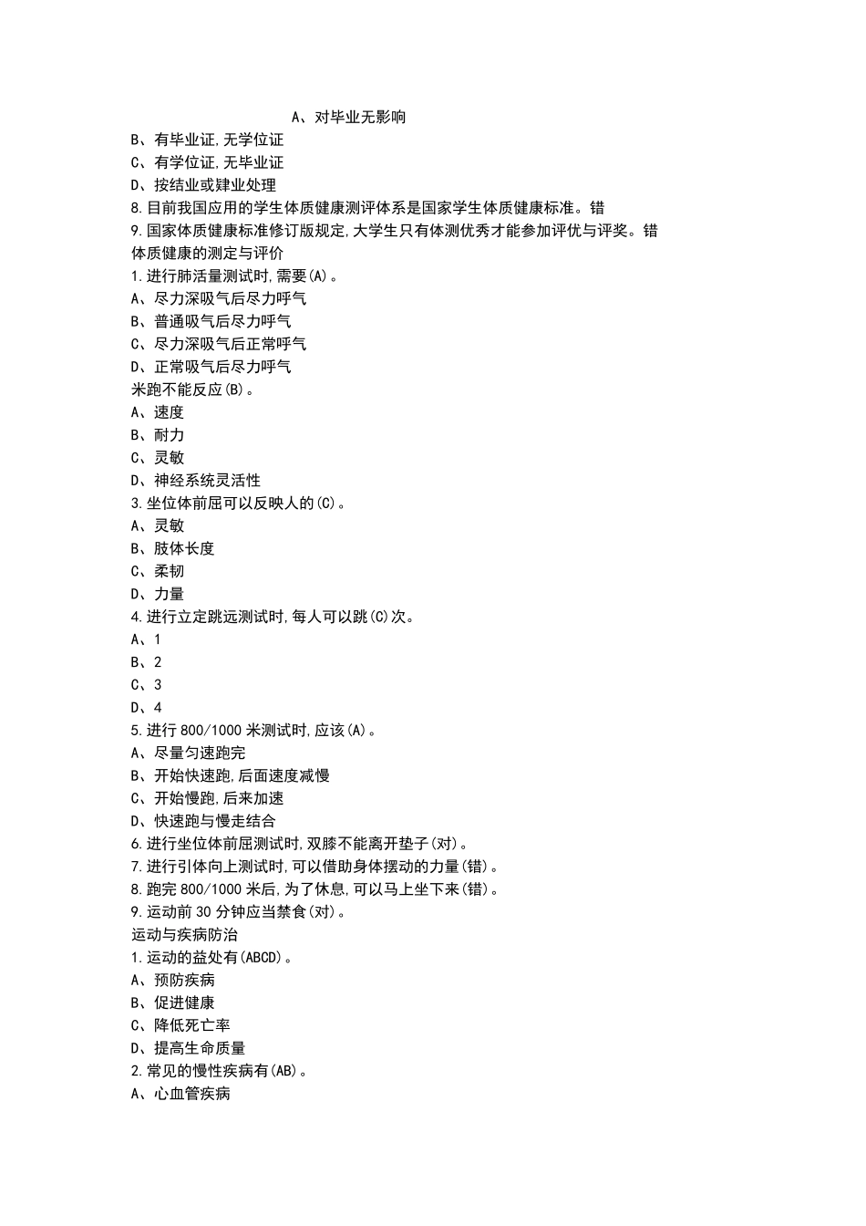 2020超星尔雅学习通《大学体育》章节测试答案_第3页