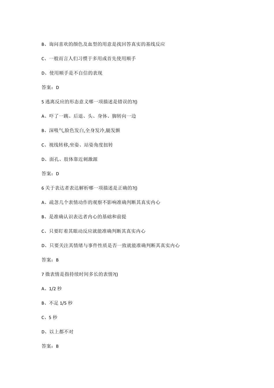 2020超星尔雅学习通《微表情识别读脸读心》答案_第2页