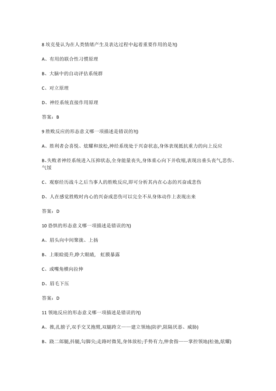 2020超星尔雅学习通《微表情识别读脸读心》答案_第3页