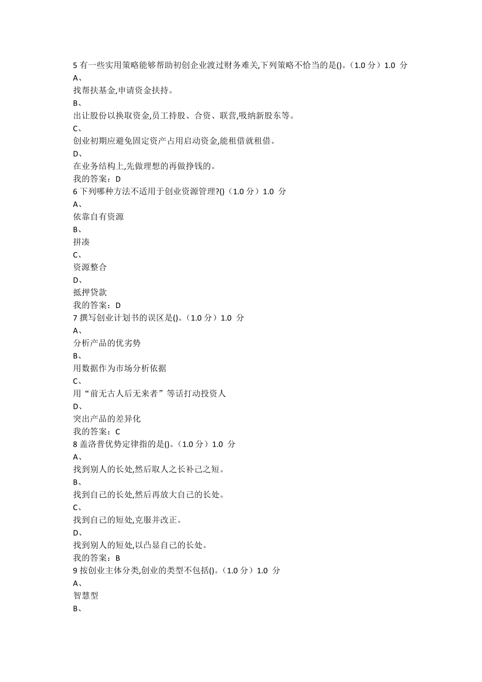 2020超星课大学生创业基础考式_第2页