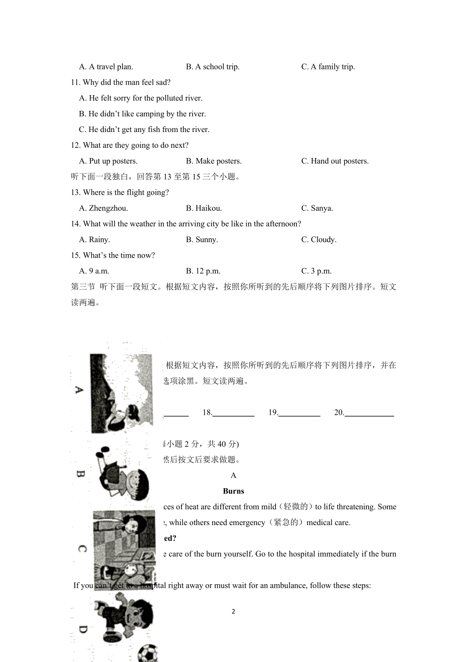 2020郑州初三一模英语试卷_第2页