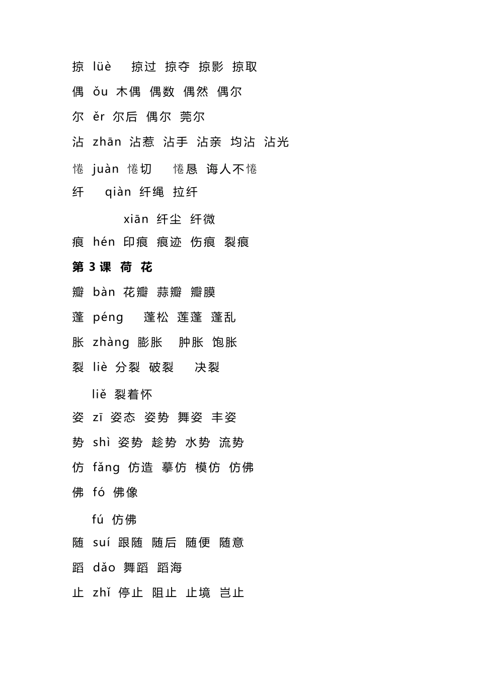 2020部编三年级语文下册写字表、组词(汇总)_第2页