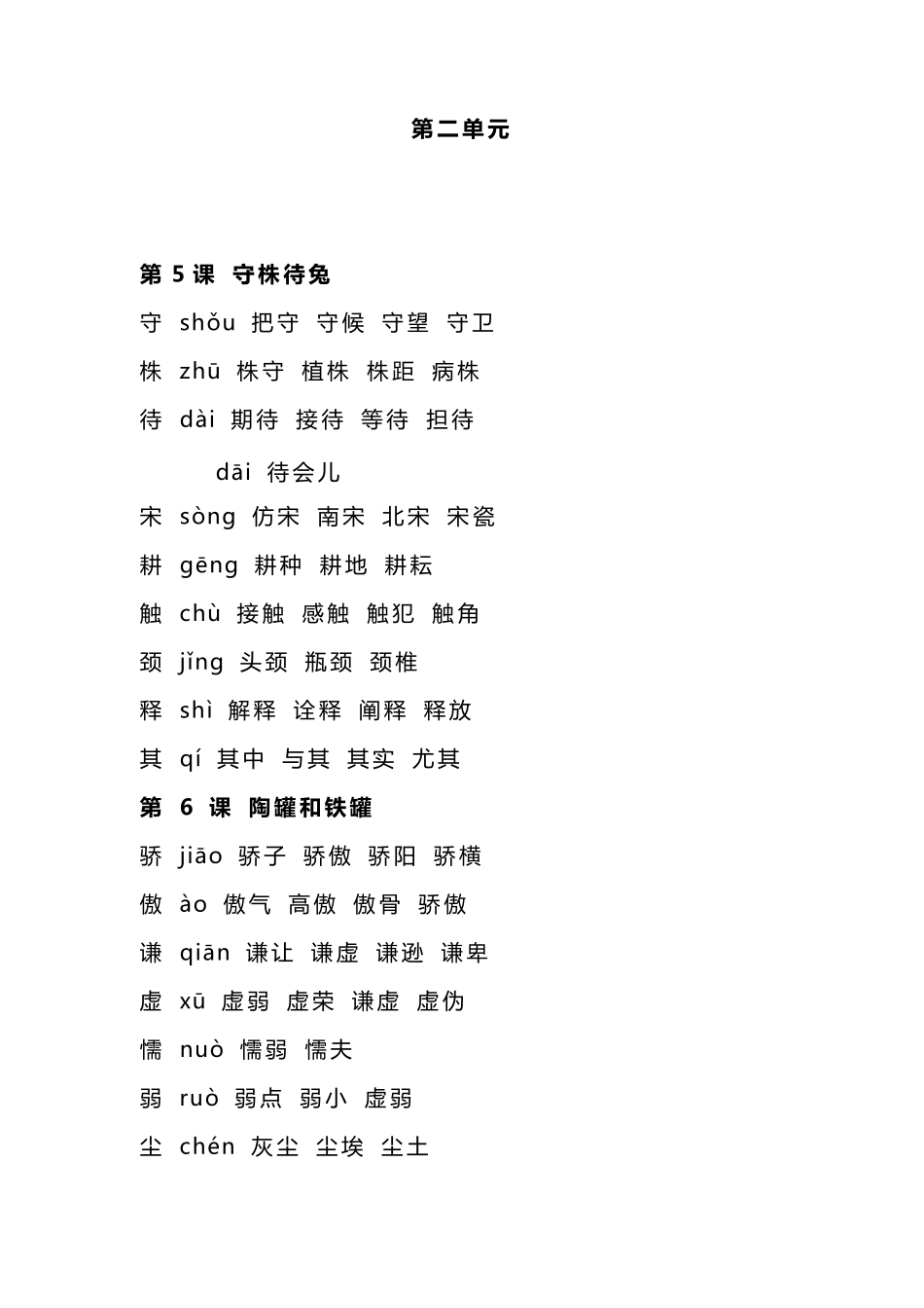 2020部编三年级语文下册写字表、组词(汇总)_第3页