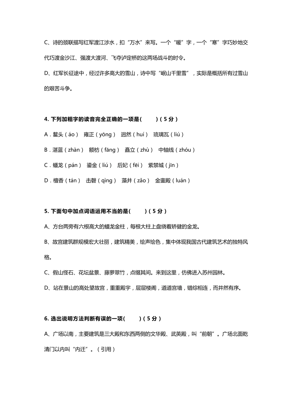 2020部编人教版六年级语文上册基础知识选择题专项训练_第2页