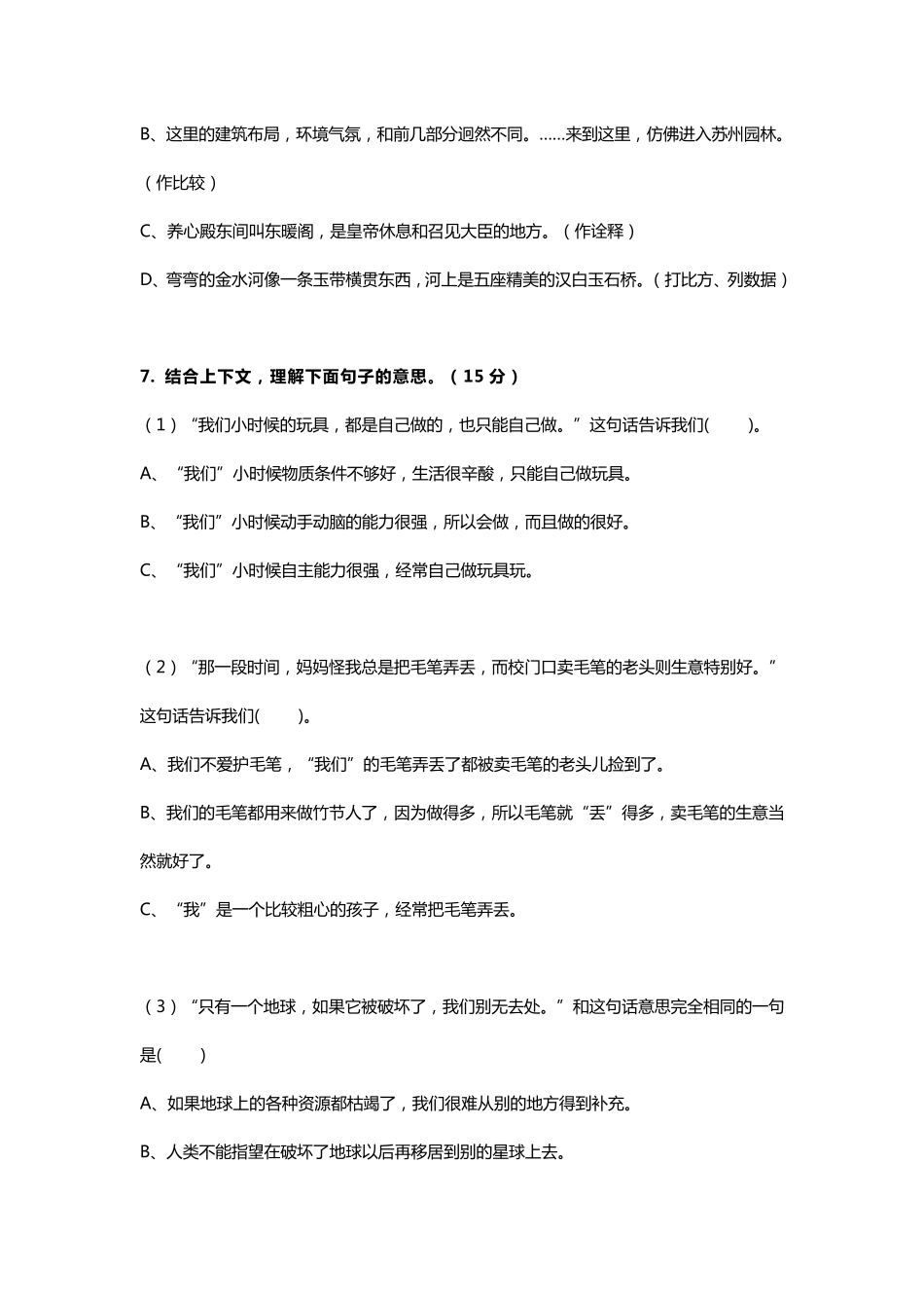 2020部编人教版六年级语文上册基础知识选择题专项训练_第3页