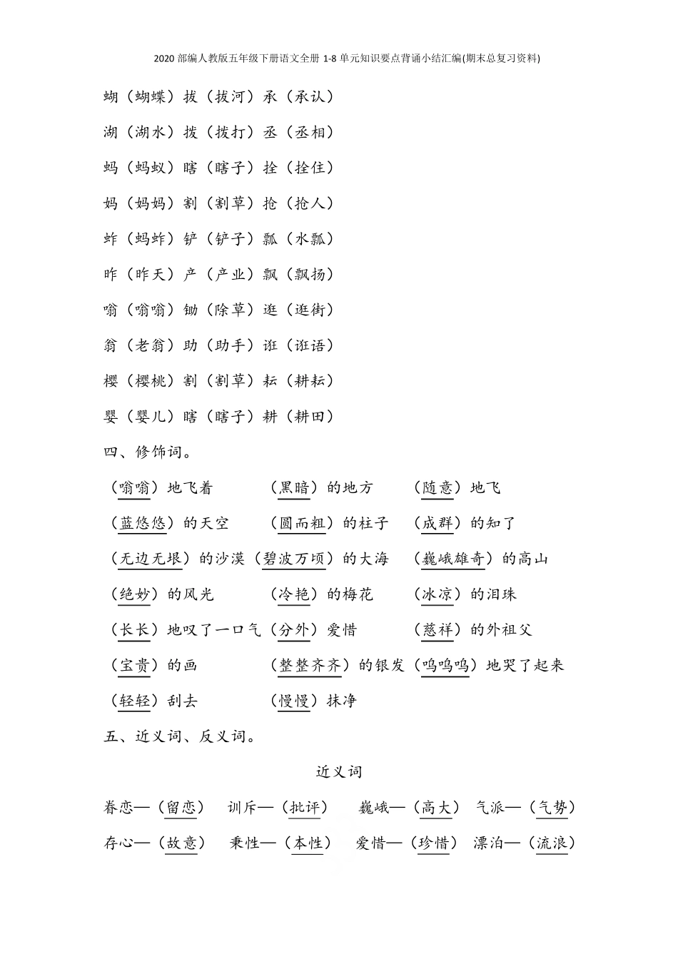 2020部编人教版五年级下册语文全册18单元知识要点背诵小结汇编(期末总复习资料)_第2页