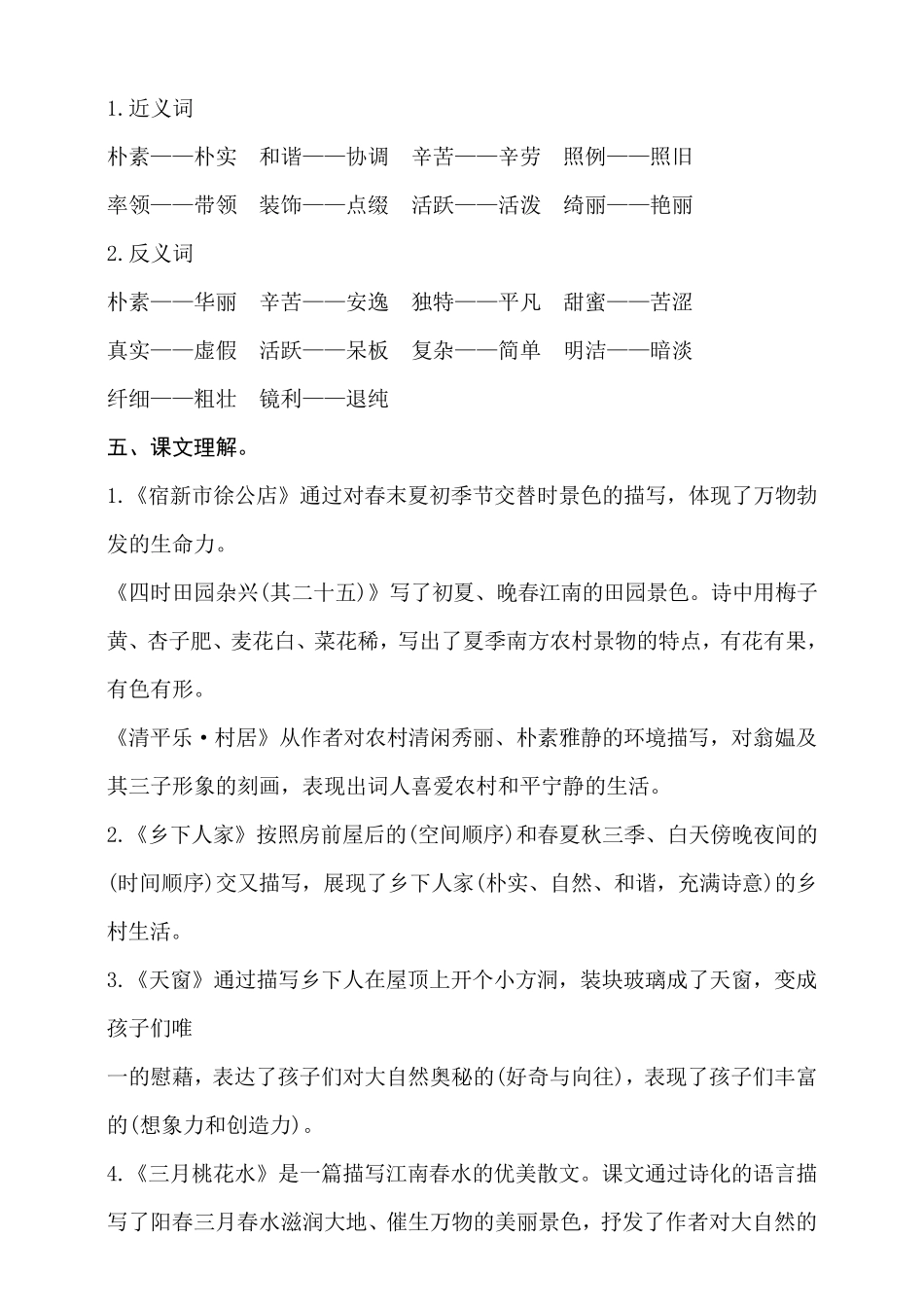 2020部编人教版四年级下册语文：第一单元知识点总结_第2页