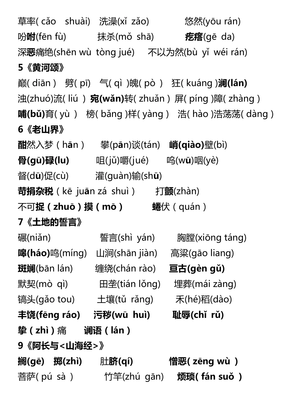 2020部编人教版语文七年级下册生字词汇总_第2页