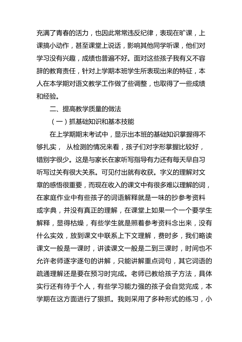 2020部编本五年级下册语文教学工作总结_第2页