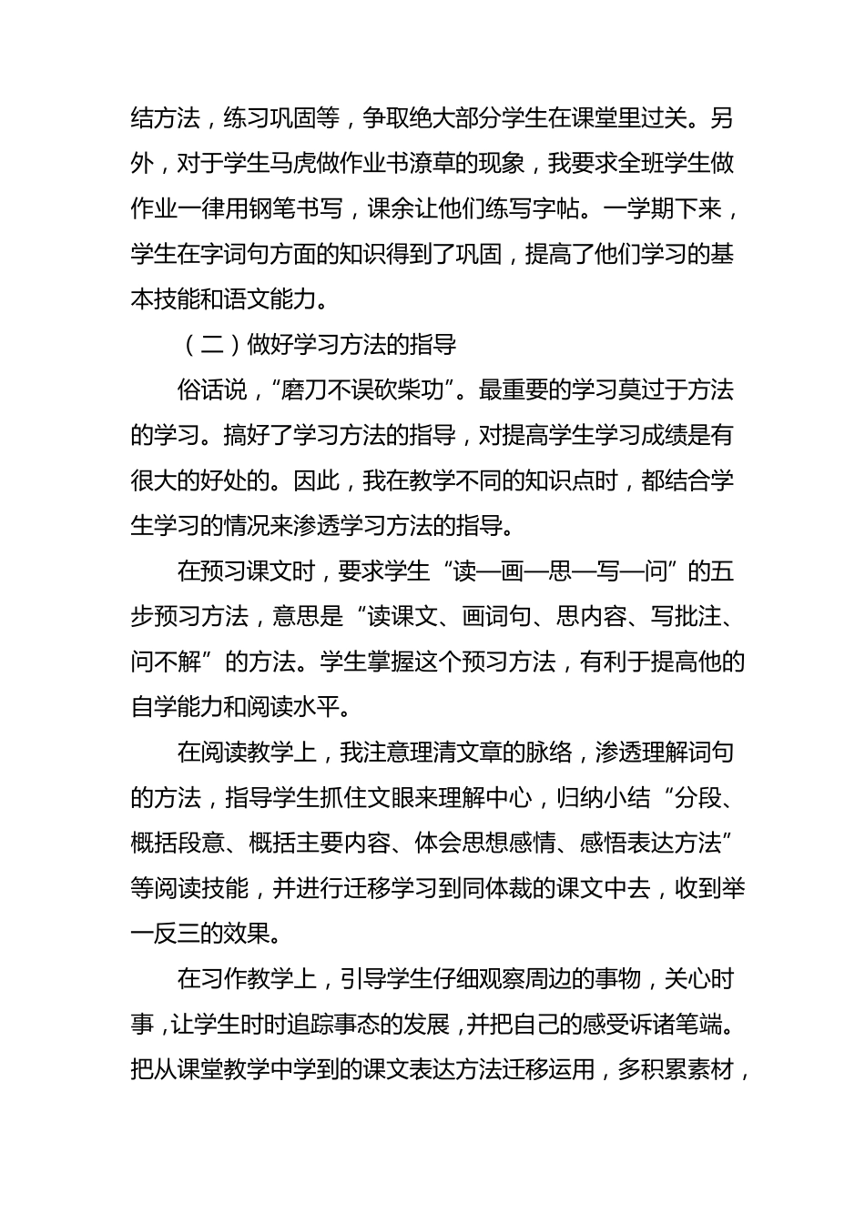 2020部编本五年级下册语文教学工作总结_第3页