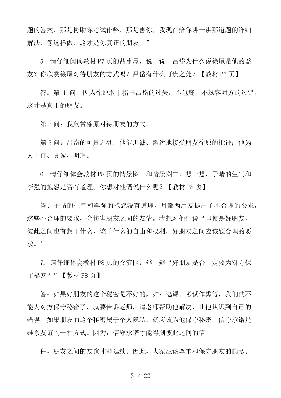 2020部编本四年级下册道法知识点梳理_第3页