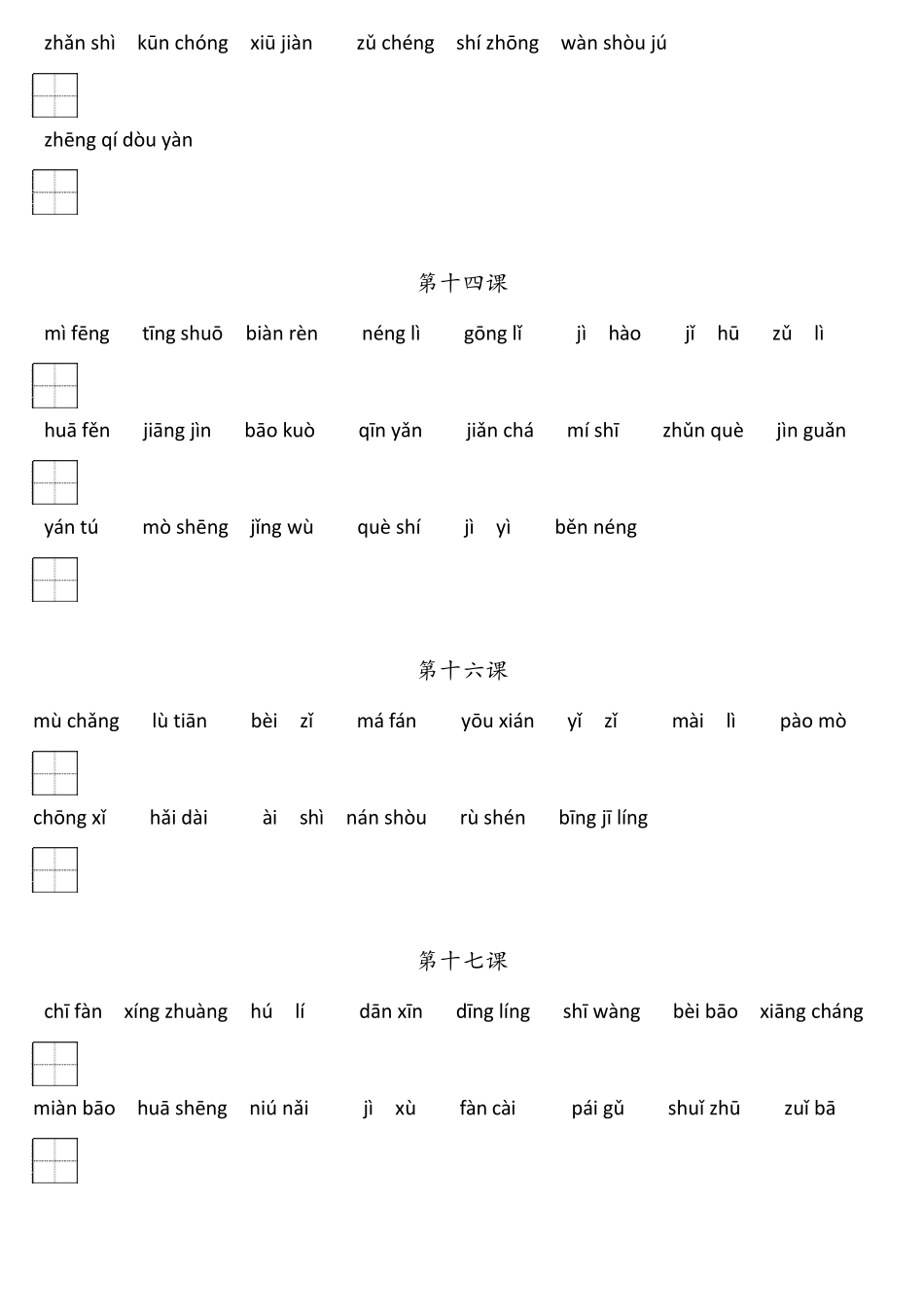 2020部编版三年级下语文看拼音写词语及答案_第3页