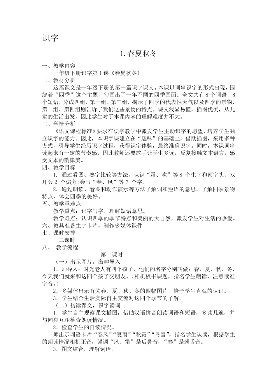 2020部编版一年级语文下册全册教案_第1页
