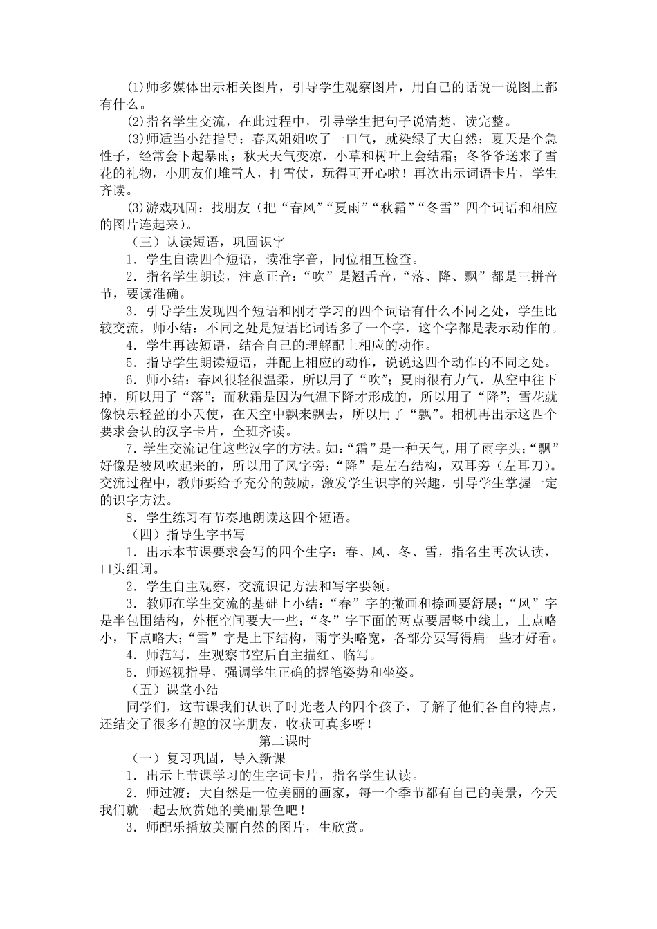 2020部编版一年级语文下册全册教案_第2页