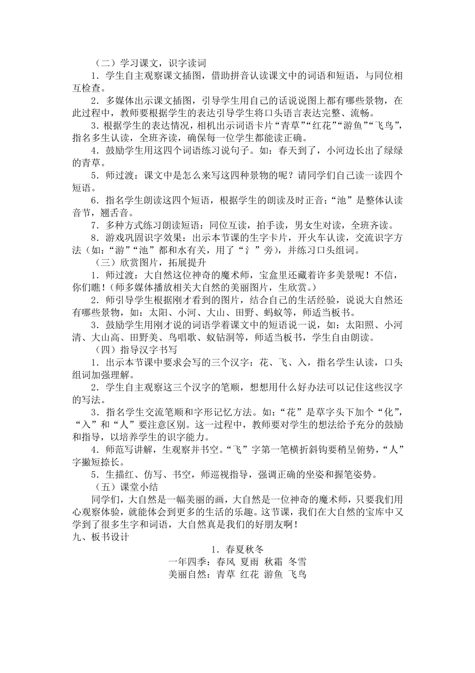 2020部编版一年级语文下册全册教案_第3页