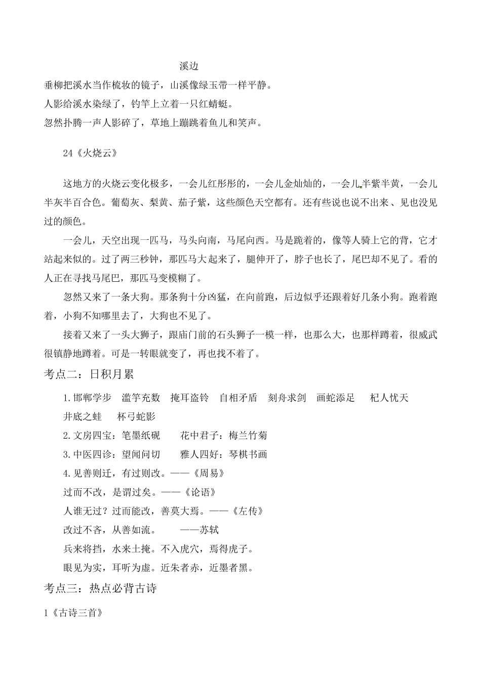 2020部编版三年级语文下册知识点梳理(核心考点整理)_第2页