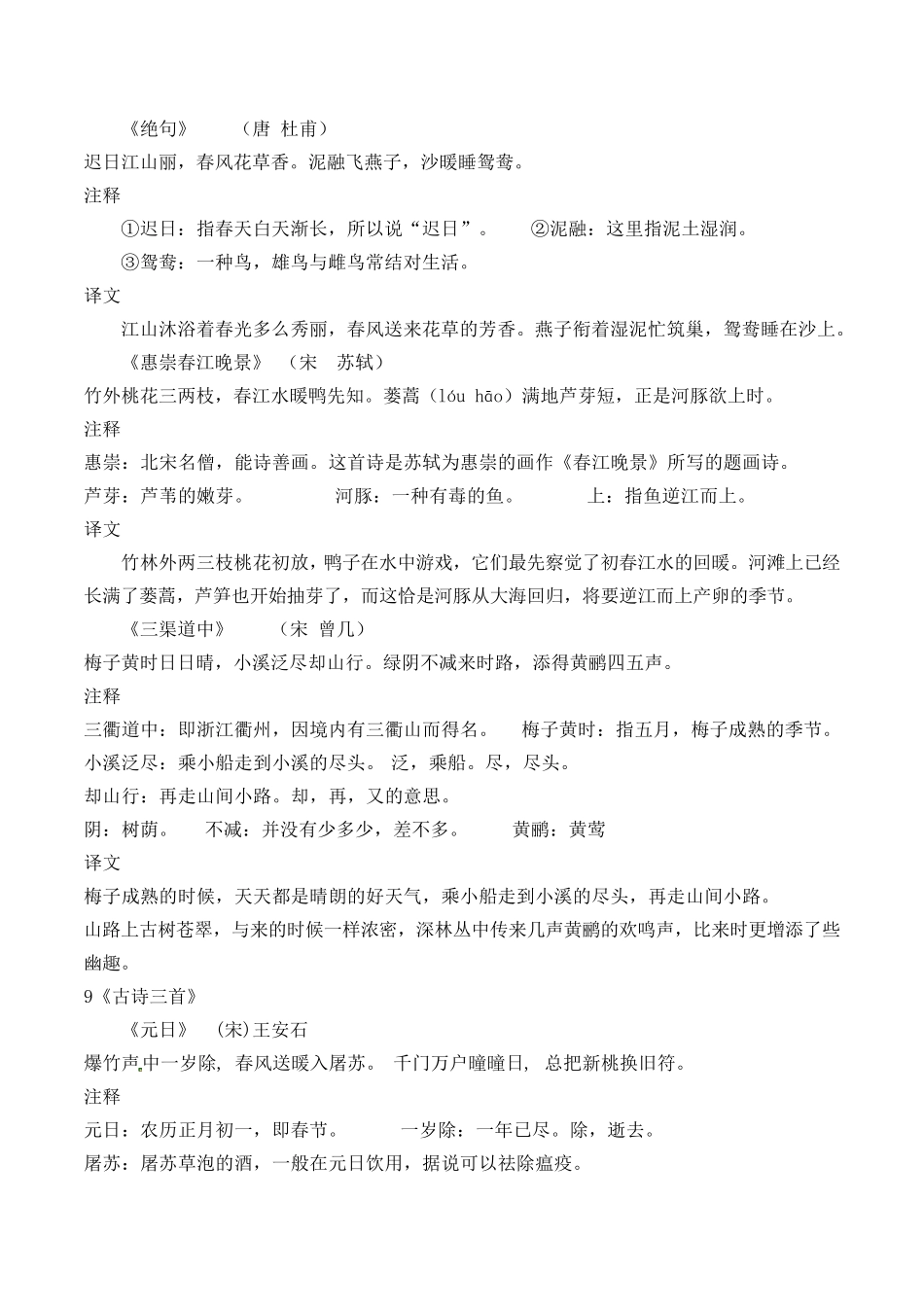 2020部编版三年级语文下册知识点梳理(核心考点整理)_第3页