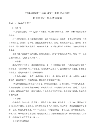 2020部编版三年级语文下册知识点梳理(核心考点整理)