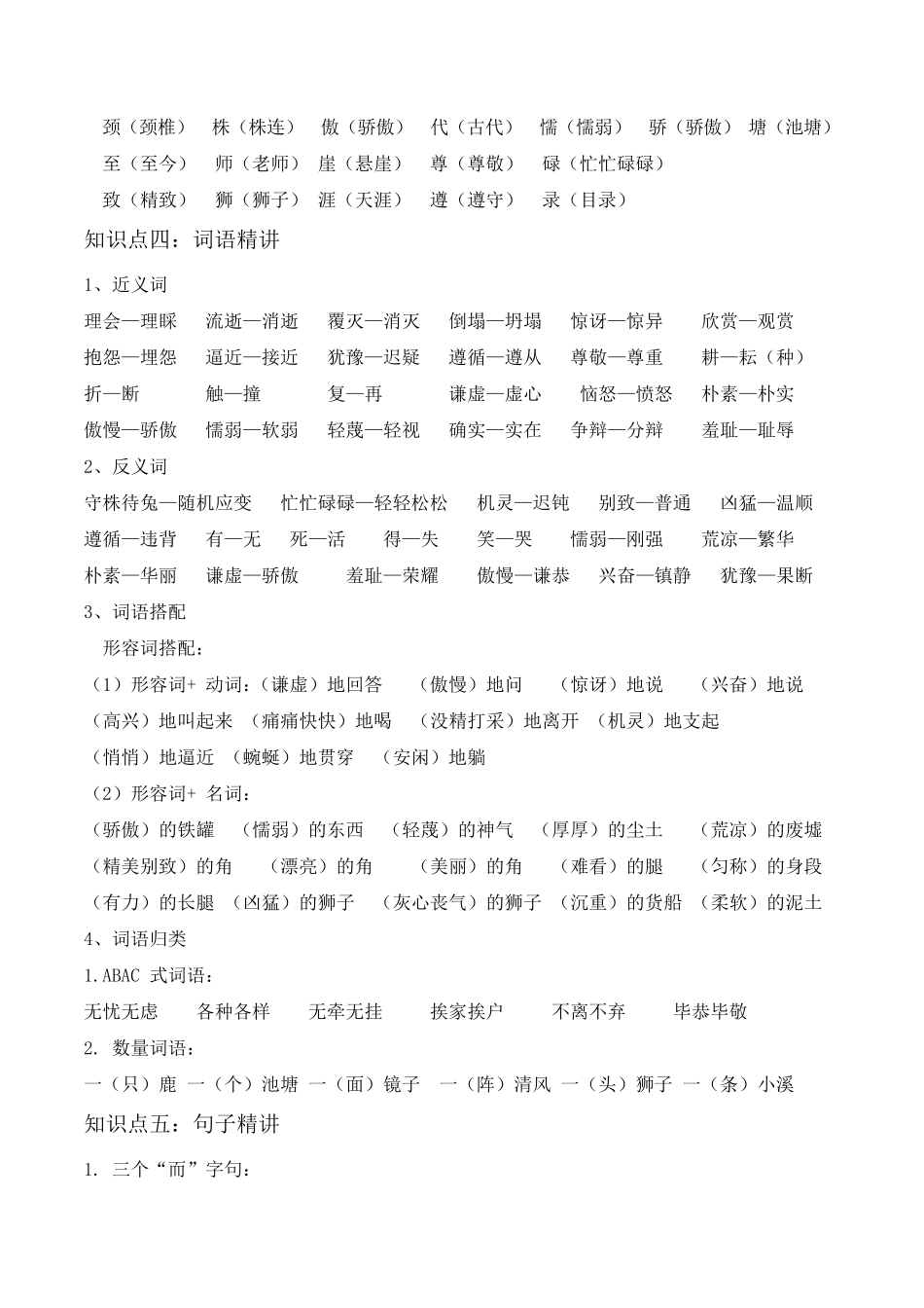 2020部编版三年级语文下册知识点梳理(第二单元)_第2页