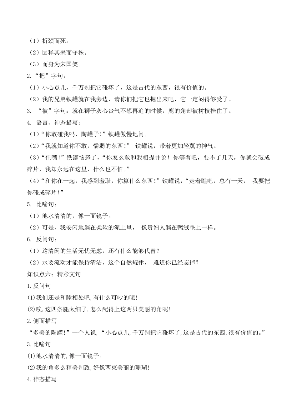 2020部编版三年级语文下册知识点梳理(第二单元)_第3页